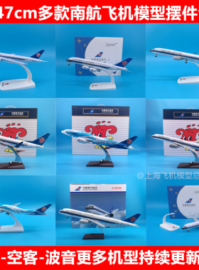 南航客机A380仿真C909飞机模型摆件B787带轮B737国产C919波音B777