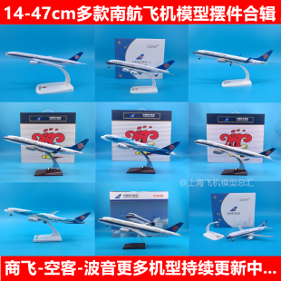 南航客机A380仿真C909飞机模型摆件B787带轮B737国产C919波音B777