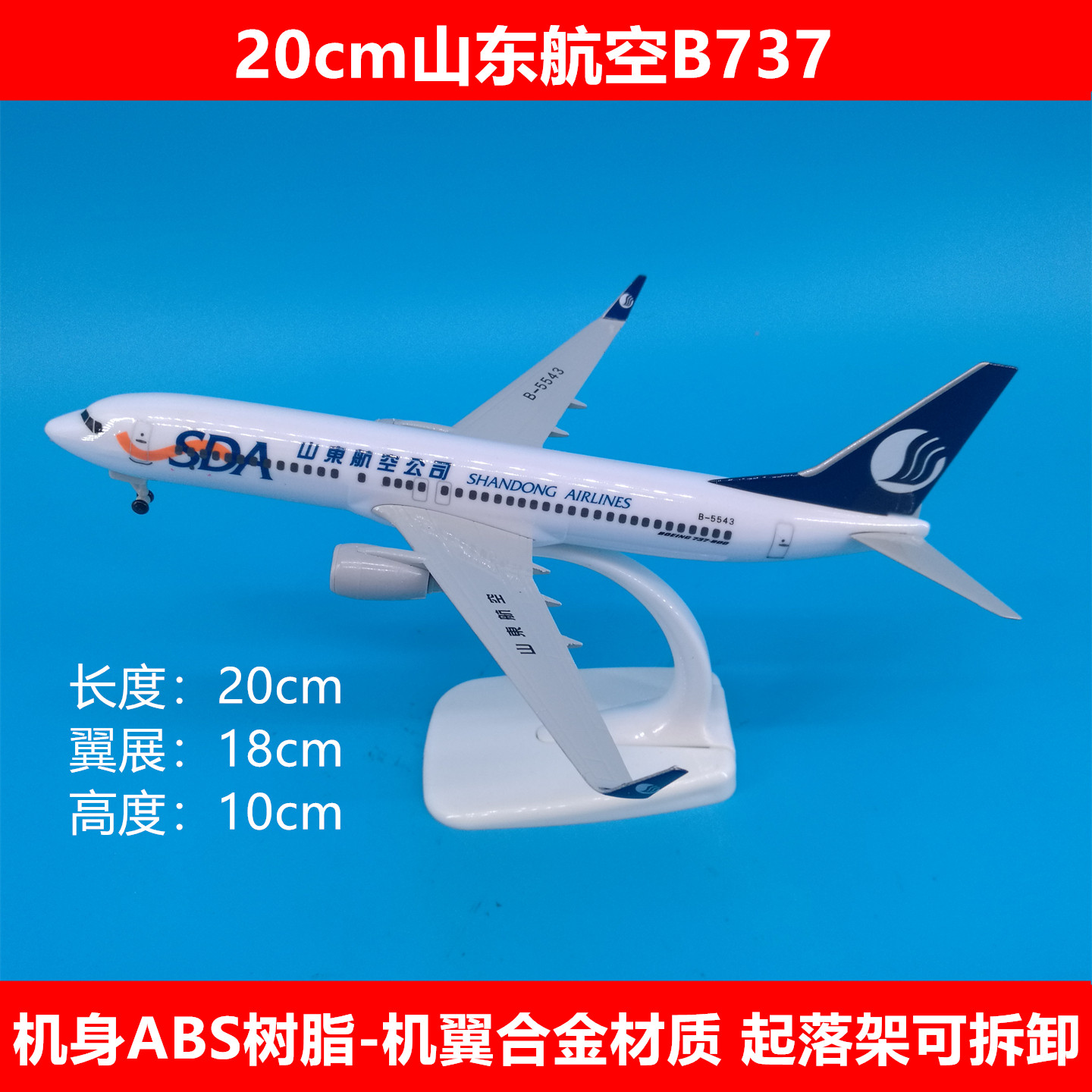山东航空飞机模型摆件带起落架