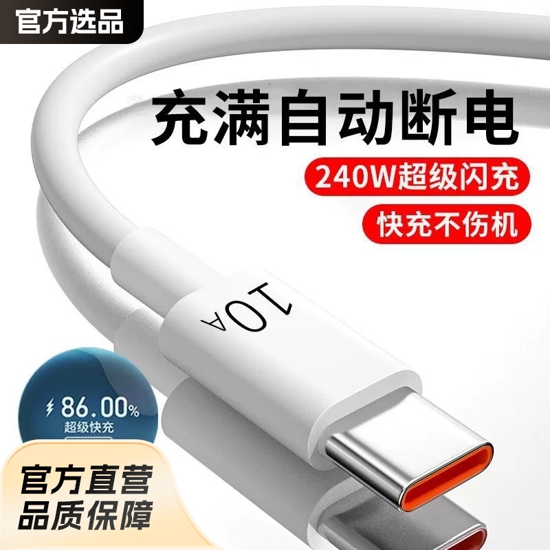 官方选品适用华为10A快充数据线type-c数据线小米oppo荣耀安卓通用5A闪充6A超级快充数据线