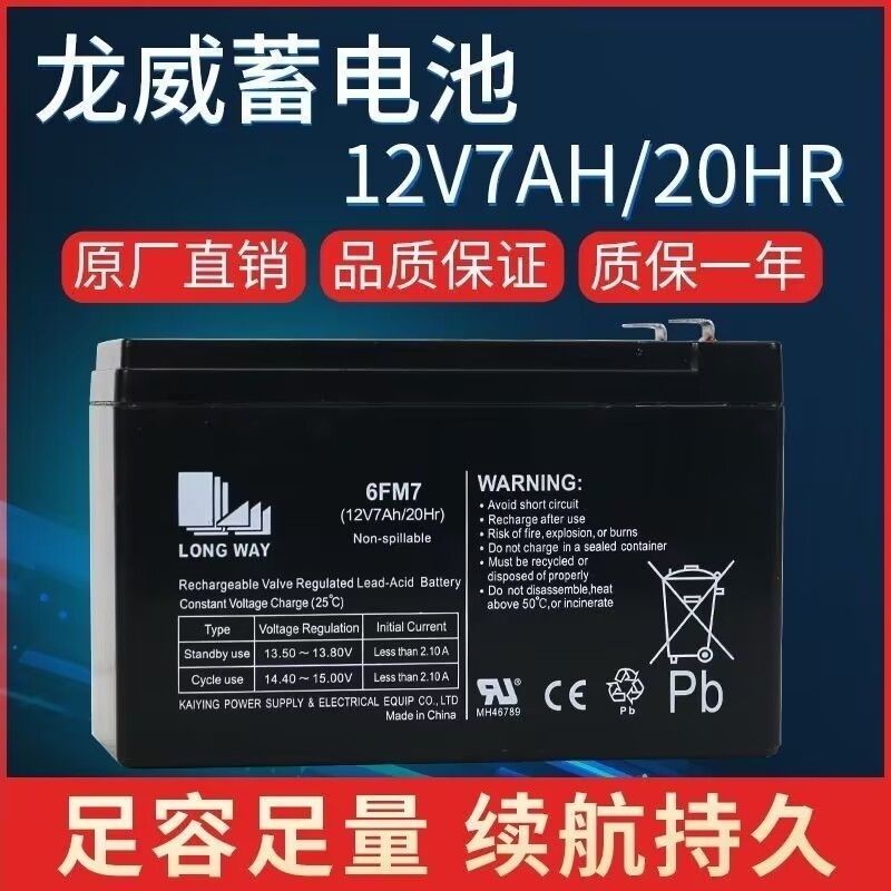 龙威12V7ah/20HR蓄电池消防门禁UPS电池童车6FM7广场舞音响电瓶9A
