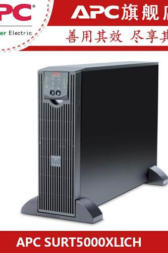 APC SURT5000XLICH 在线互动式UPS不间断电源 3500W/5000VA
