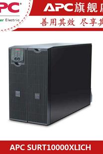 8000W APC UPS不间断电源 在线互动式 10KVA SURT10000XLICH