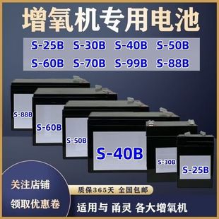 赛力尔氧气泵电池S25B30B40B50B60B70B12V交直流两用增氧机配件