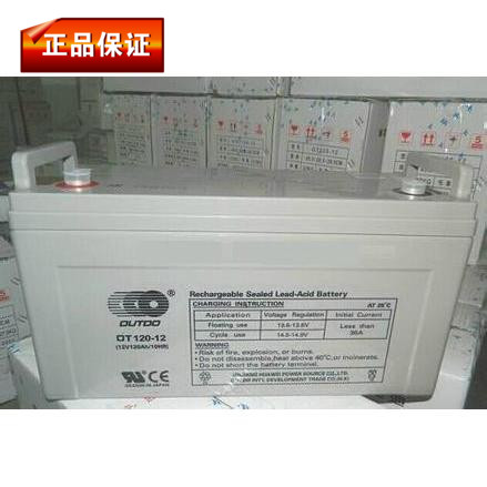 奥特多蓄电池OT120-12质保三年12V120AH UPSEPS直流屏专用包