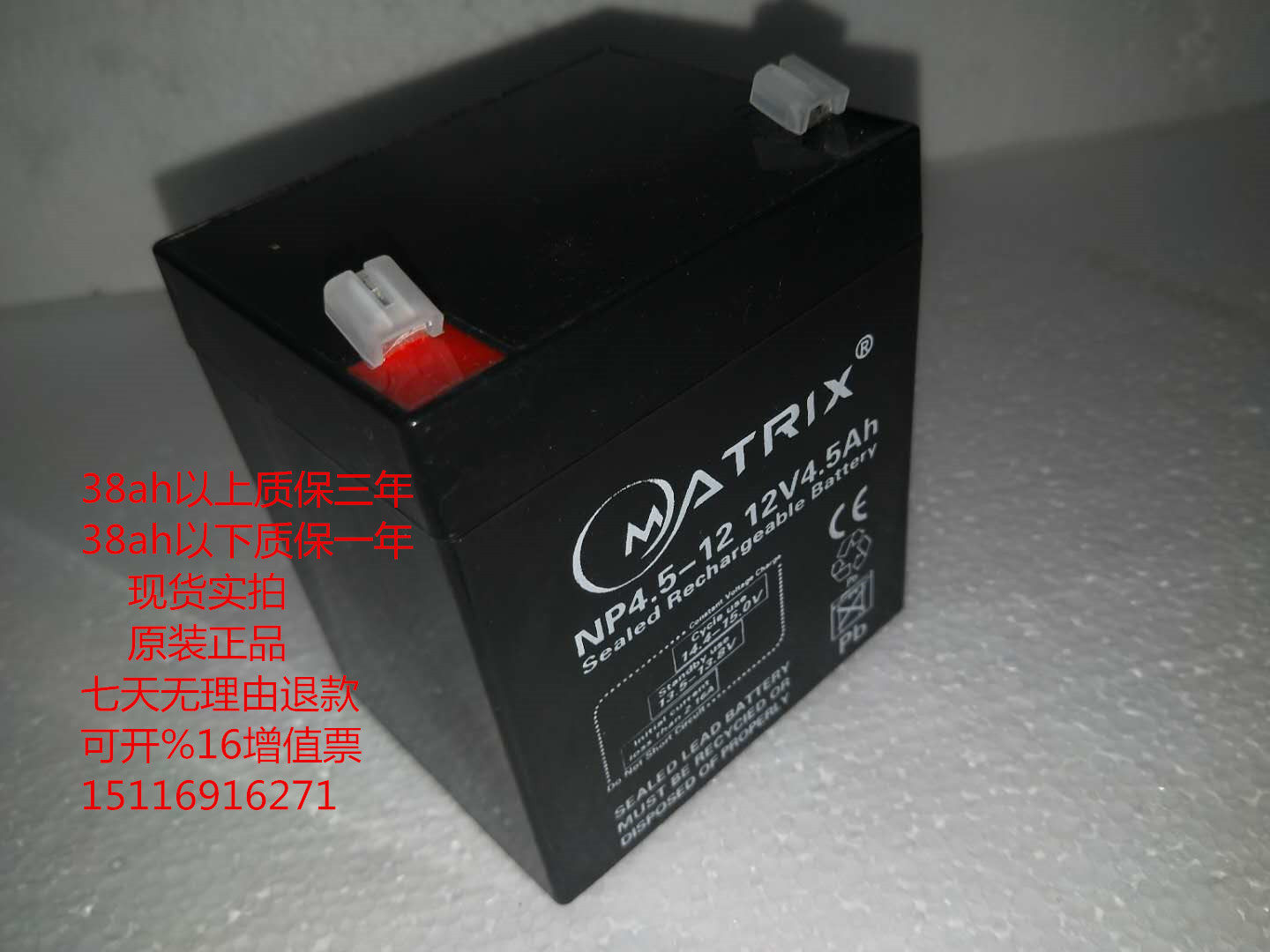 Matrix 正品 矩阵蓄电池NP4.50-12 12V4.5Ah5A免维护铅酸蓄电池