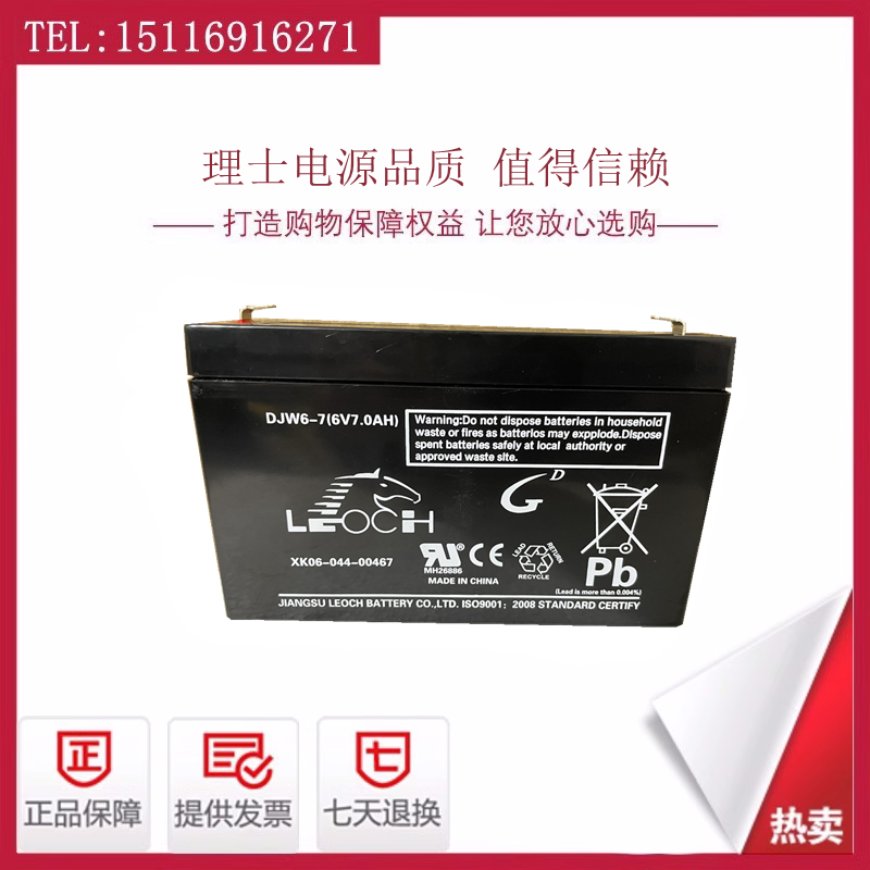 理士LEOCH蓄电池DJW6-7好孩子 小龙哈彼童车6V7.0AH儿童玩具电瓶