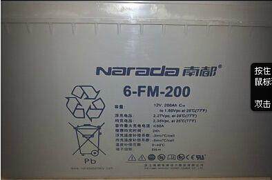 南都6-FM-200蓄电池 南都12V200AH蓄电池 narada铅酸蓄电池200AH