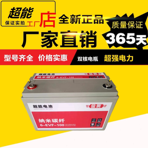 超能6-EVF-100A12V100AH电动四轮汽车电瓶洗地叉车环卫观光车电池
