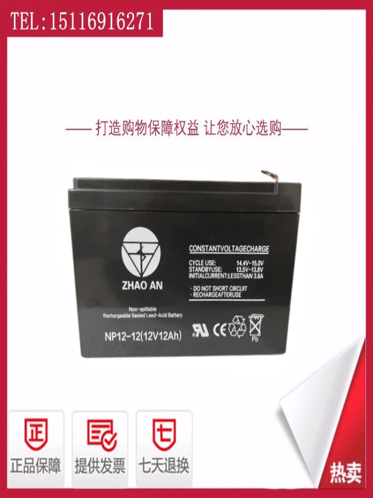 ZHAO AN兆安蓄电池NP12-12/12V12AH电梯 消防设备  UPS音响电瓶
