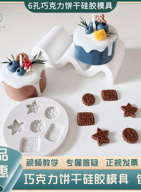 可爱小饼干香薰蜡烛硅胶模具