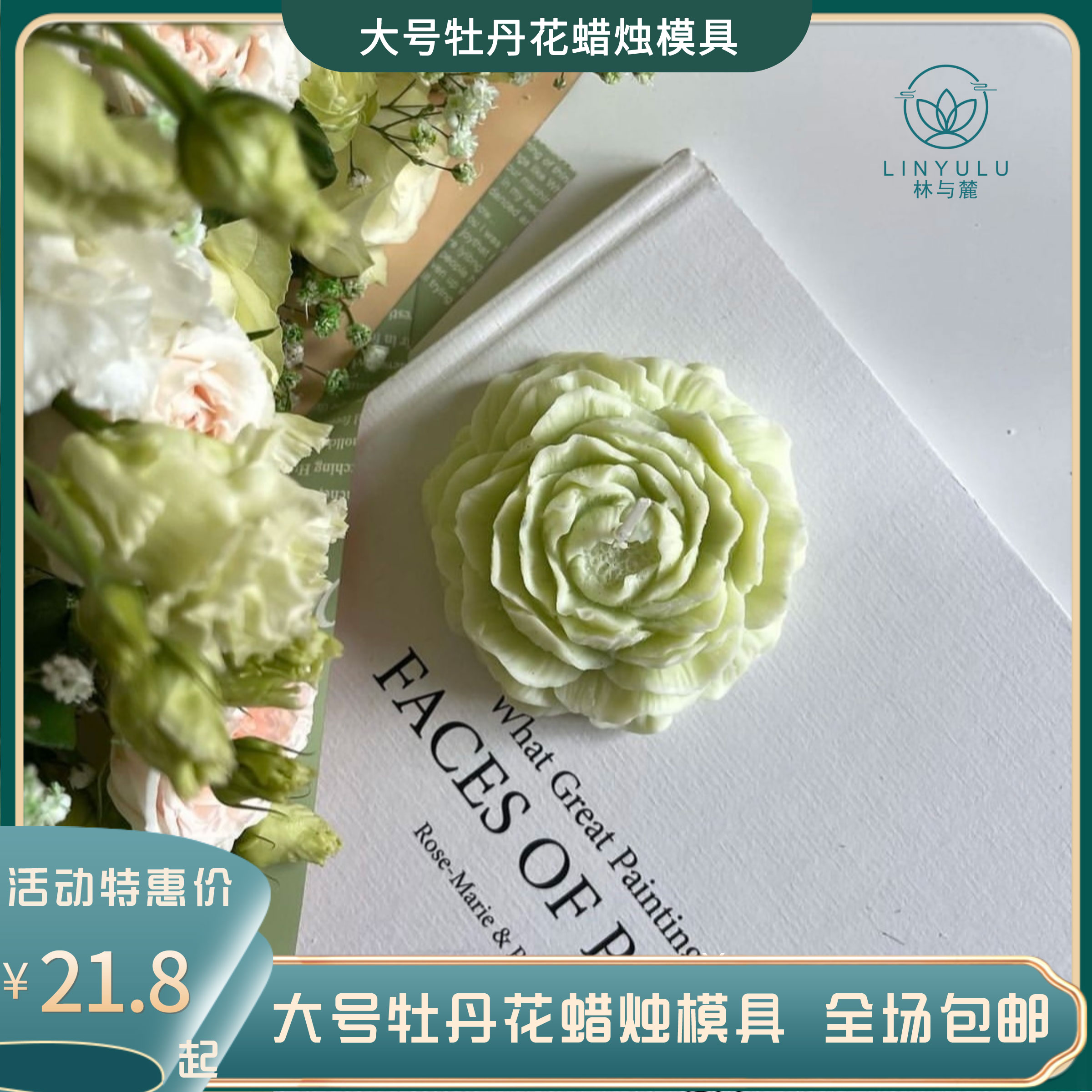 香薰蜡烛diy材料牡丹花硅胶模具