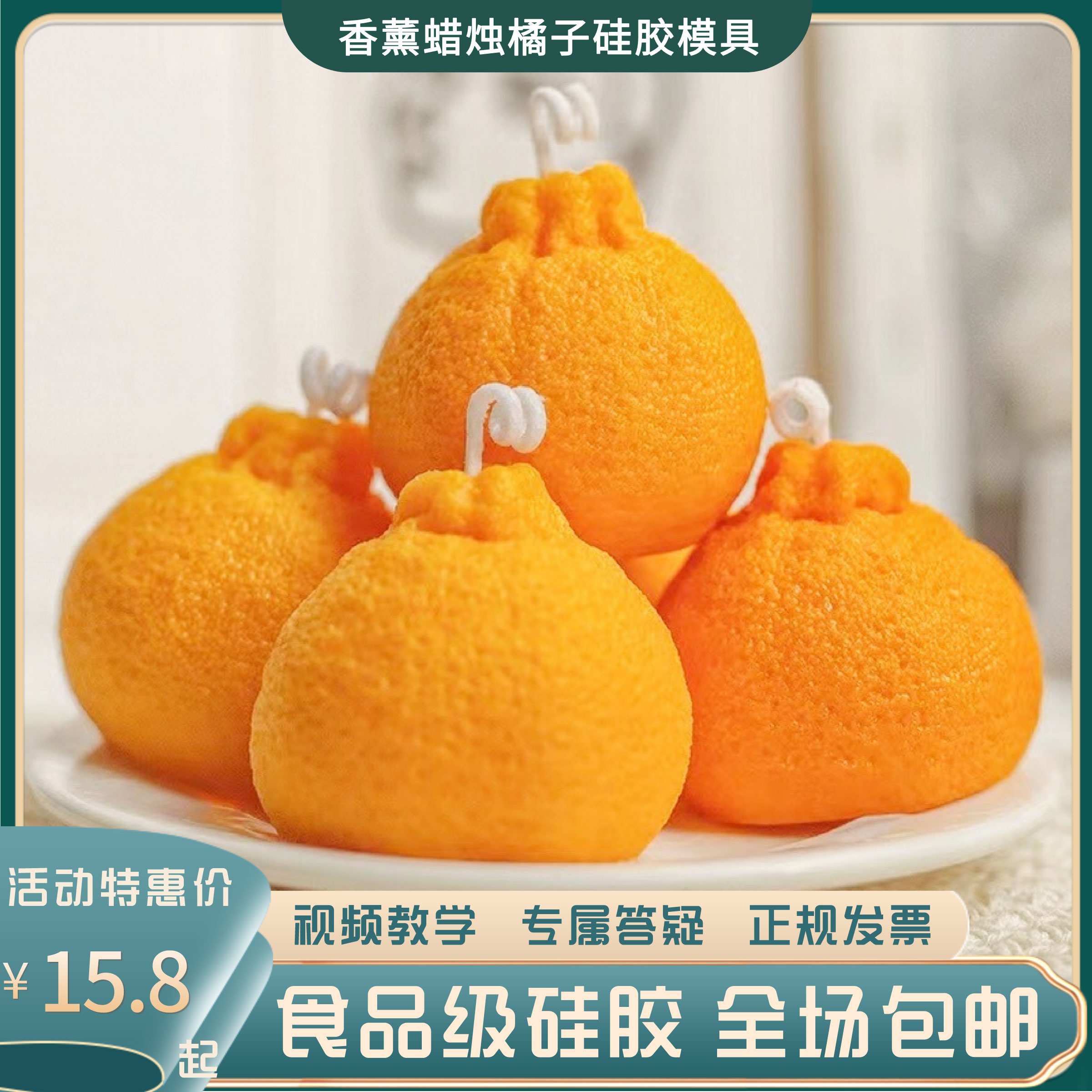 3D立体仿真橘子硅胶模具