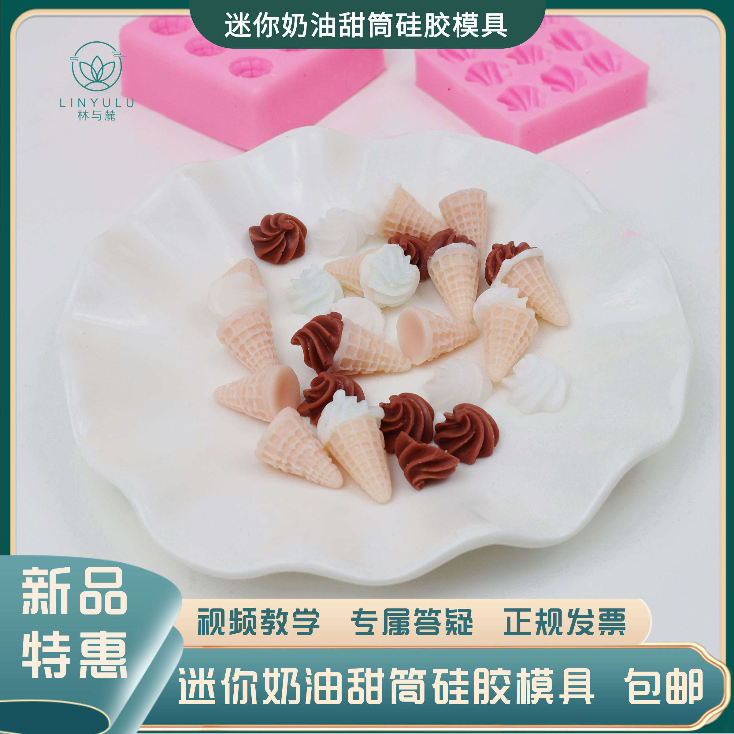 蜡烛diy迷你小奶油甜筒硅胶模具