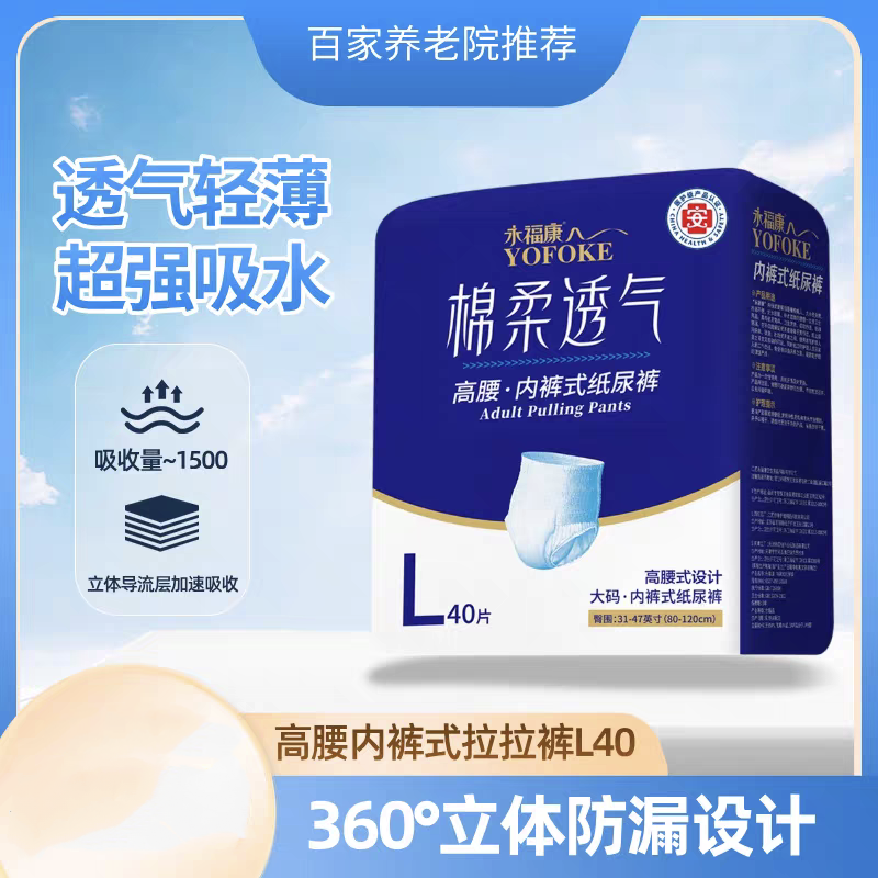 永福康成人拉拉裤绵柔透气xl32