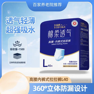 永福康老年人专用护理内裤纸尿裤加大号内裤式拉拉裤成人直接穿
