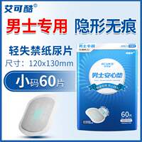 Hongfuxiang Men's Mild incontinence Disposable Diapers leak-proof Pads, incontinence Invisible Pads, Men's Special Safety pads thumbnail 3