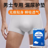 Hongfuxiang Men's Mild incontinence Disposable Diapers leak-proof Pads, incontinence Invisible Pads, Men's Special Safety pads thumbnail 7
