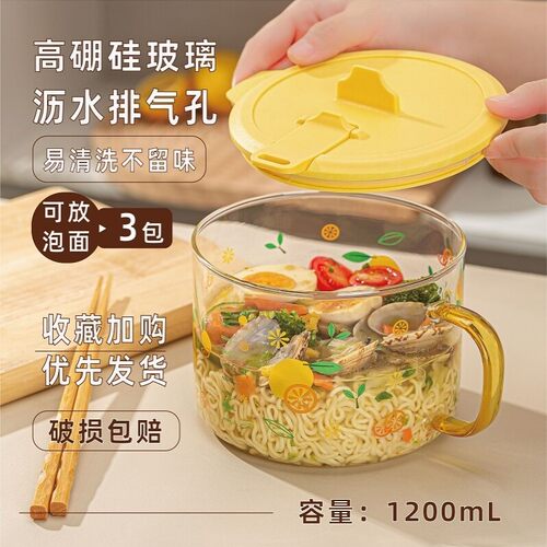 沥水泡面碗带盖可微波加热高硼硅