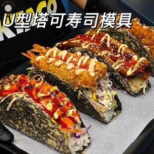 塔可模具海苔寿司t定型炸篮四格平底不锈钢墨西哥薄饼U型V型架