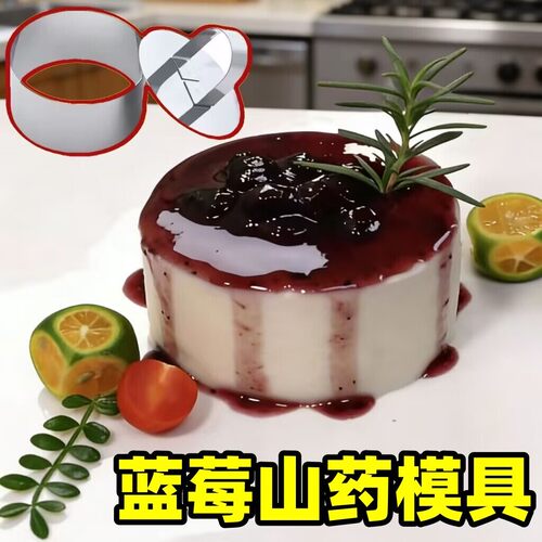 蓝莓山药模具不锈钢烘焙慕斯圈心形凉菜工具甜品糕点摆盘造型磨具