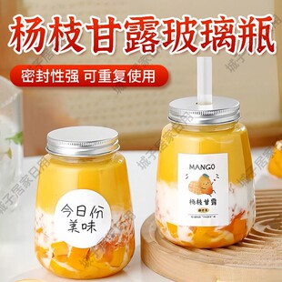 杨枝甘露瓶子可循环使用玻璃奶茶杯家用重复网红食品级饮料密封罐