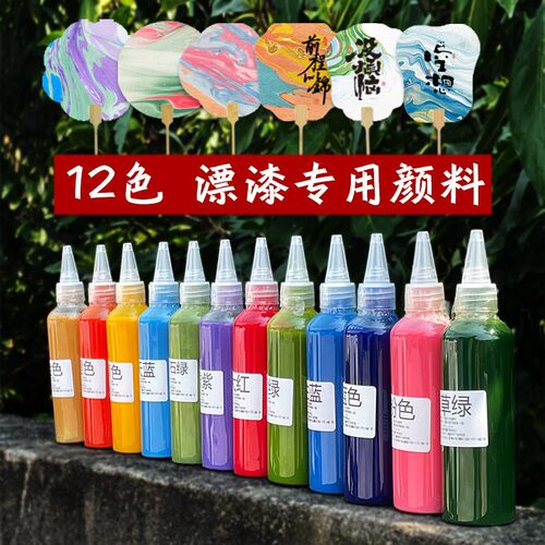 漆扇颜料漂漆专用手工团扇diy材料包漆画水拓大漆漂流漆颜料套装