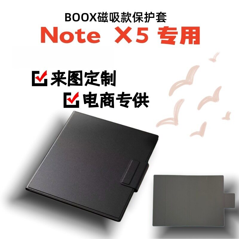 适用文石BOOXNoteX5保护壳NoteX5s保护套磁吸休眠唤醒