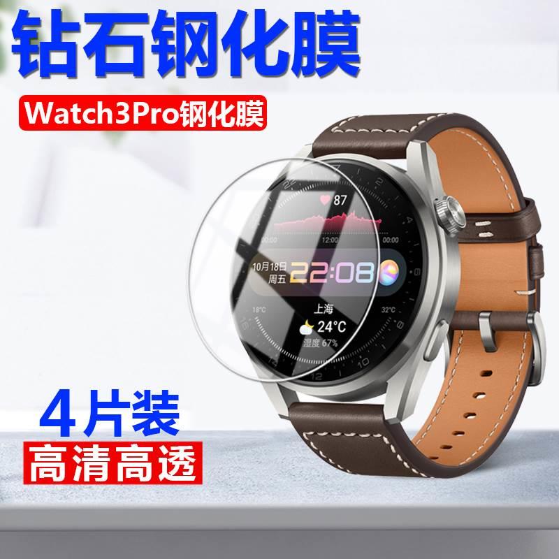 适用华为手表watch3pro钢化膜watch3pronew智能表gt3por贴膜48mm保护watchpro屏幕wαtch表膜new表盘wac