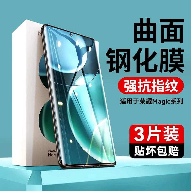 适用荣耀magic4钢化膜magic7pro手机膜magic6全屏覆盖magic5pro至臻版华为honor水凝防窥曲面mgiac3全胶贴膜