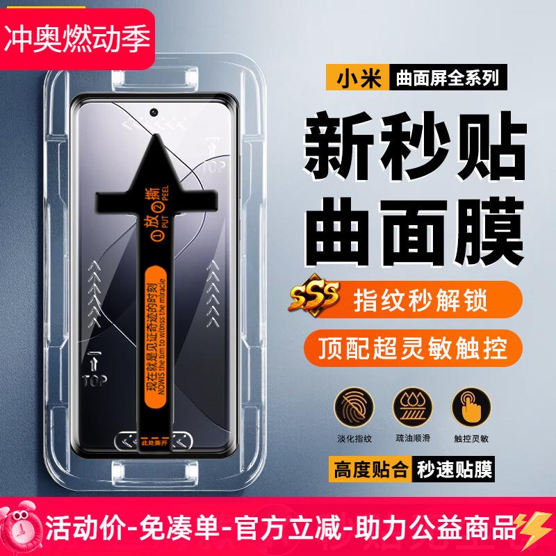 适用小米14Ultra钢化膜Xiaomi13/12pro曲屏11pro秒贴civi4/3/2水凝膜新款红米Note13pro+无尘仓防窥膜手机膜1