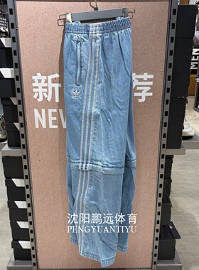 Adidas阿迪达斯三叶草男女款运动休闲可拆卸宽松牛仔阔腿裤KB6415