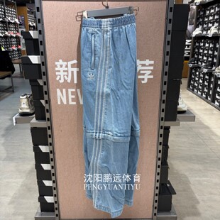 Adidas阿迪达斯三叶草男女款运动休闲可拆卸宽松牛仔阔腿裤KB6415