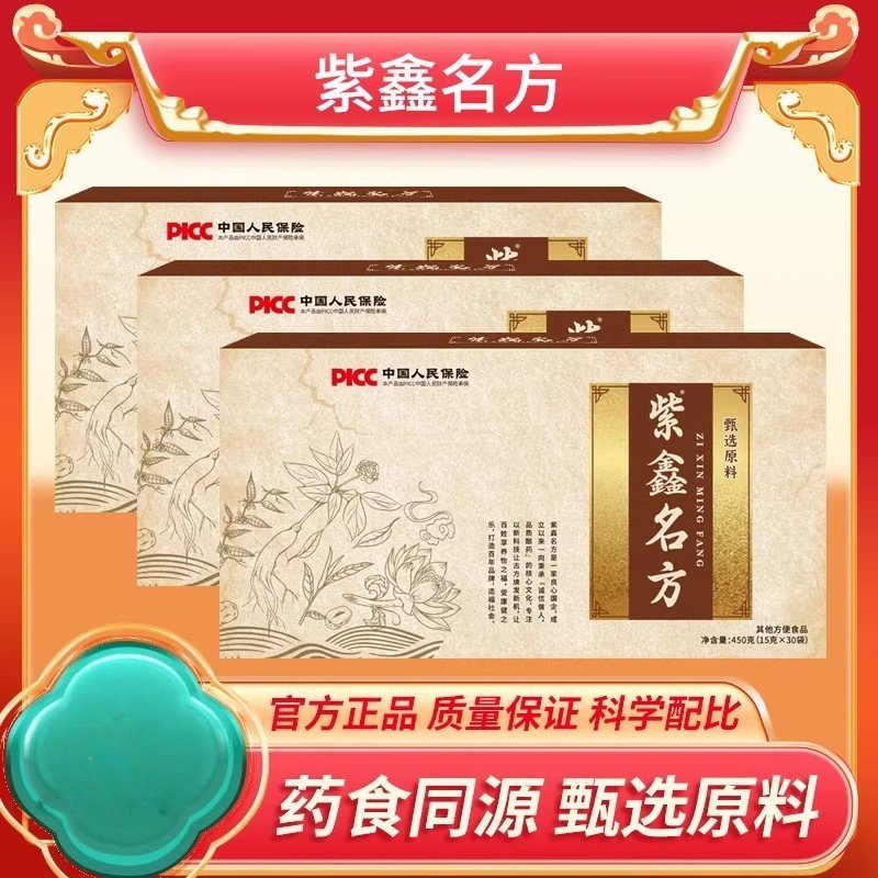 【3盒紫鑫名方】天猫紫鑫旗舰店32味配方一周期官方正品紫鑫名方