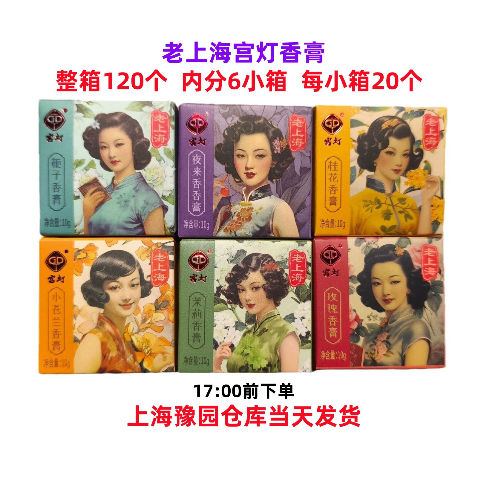 老上海宫灯香膏固体香水国风清新淡雅便携经典国货好物