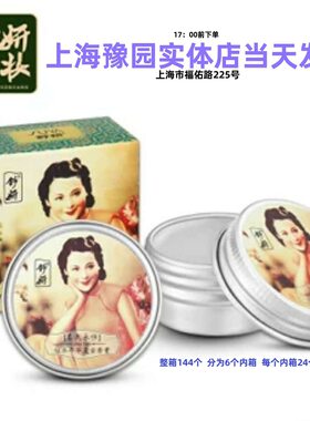 舒妍香水香膏沪上风情清新淡香