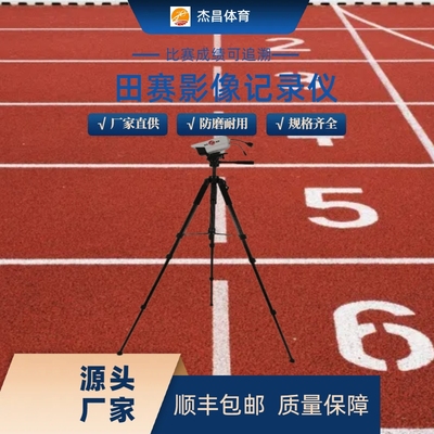 田赛实心球铅球跳远影像测距设备