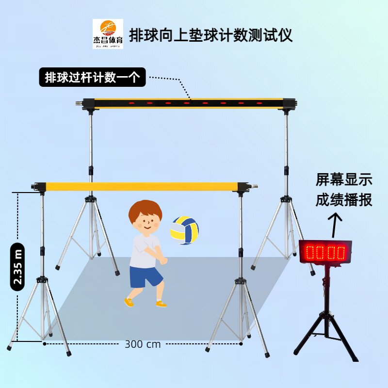中考体育排球向上垫球智能测试仪