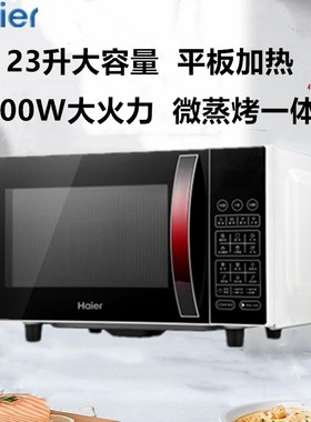 海尔MZP-2380EGCZ家用微波炉23升大容量平板加热微蒸烤一体包邮