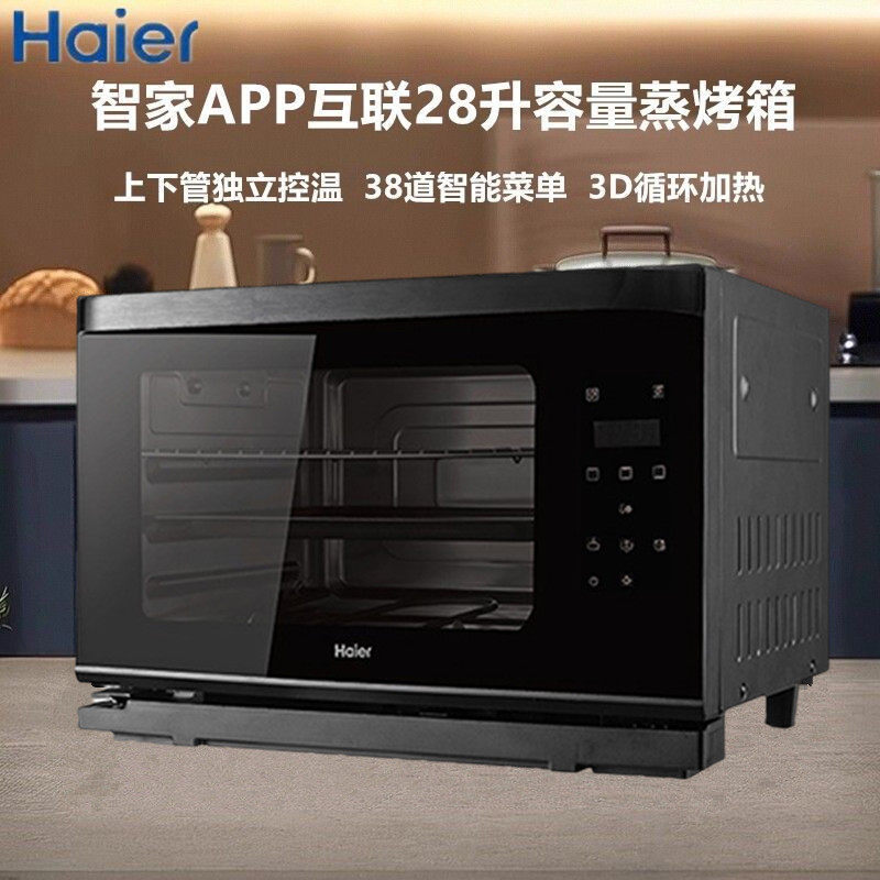 海尔家用多功能蒸烤箱28升大容量上下独立控温蒸烤一体机1500瓦