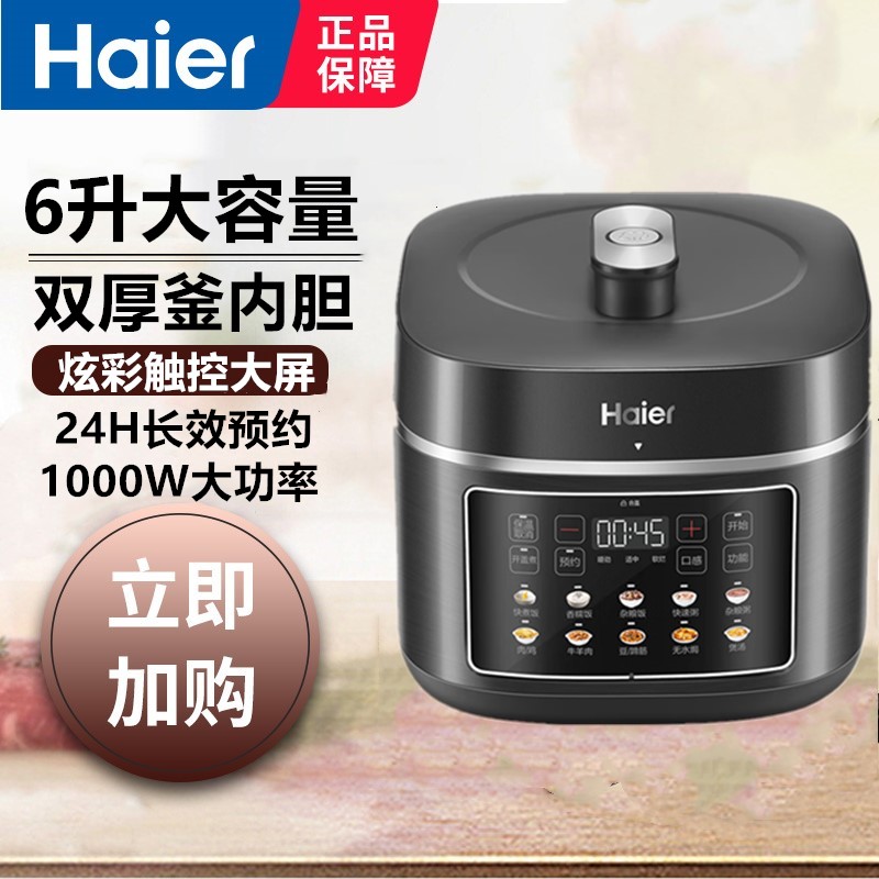 双胆海尔电压力锅5升大容量