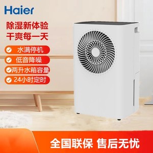 海尔CF16-KDE家用除湿机低音降噪室内干衣去湿智能触控定时包邮
