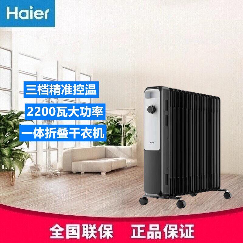 海尔油汀取暖器家用节能省电暖气片油丁酊神器烤火炉暖风机电暖器