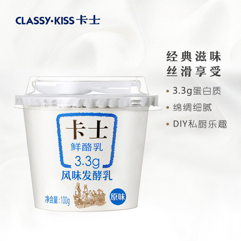 【卡士正品】卡士酸奶3.3g原味鲜酪乳 低温酸奶 风味发酵乳100ml