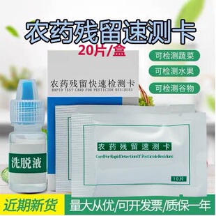 农药残留速测卡 农残速测检测试纸 农药残留检测 农药残留测试卡