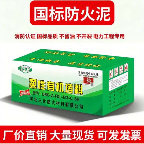 防火泥消防国标认证电缆竖井桥架