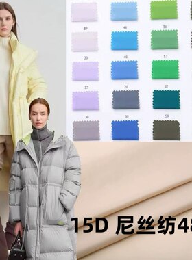 轻薄云朵泡芙感尼龙（15D 尼丝纺480T）高密羽绒服棉衣面料