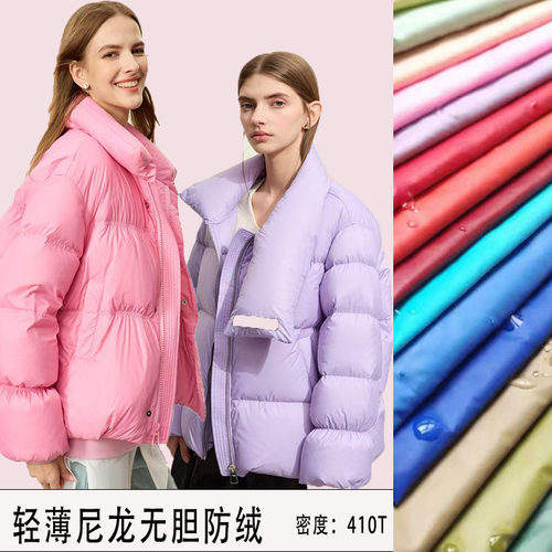 尼龙羽绒服轻薄防绒防水面料柔软