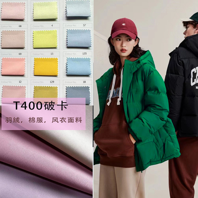 加厚羽绒服棉衣面料T400破卡防水派克服布料