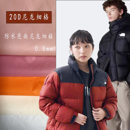 轻奢薄羽绒服面料亲肤20D尼龙防水0.8毫格子尼丝纺超薄北面布料